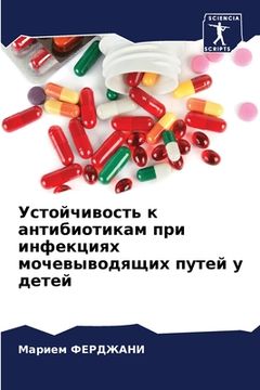 portada Устойчивость к антибиот& (en Ruso)