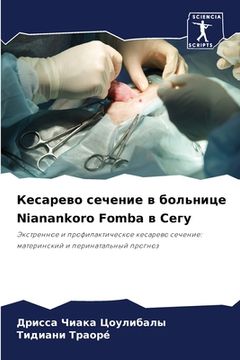 portada Кесарево сечение в больн (in Russian)