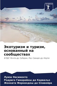 portada Экотуризм и туризм, осно&#1074 (en Ruso)