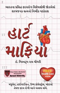 portada Heart Mafia in Gujarati (in Gujarati)