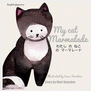 portada My cat Marmalade わたし の ねこ の マーマレード: Dual Language Edition J (en Inglés)