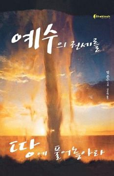 portada Release the Power of Jesus (en Korean)