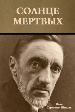 portada Солнце мертвых (in Russian)