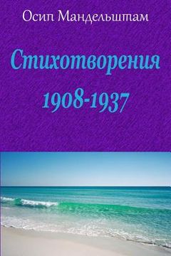 portada Stihotvorenija 1908-1937 (en Ruso)