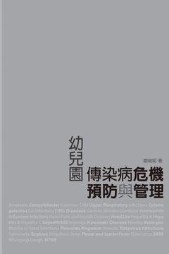 portada Crisis Prevention and Management of Infectious Diseases for Child Care Centers: 幼兒園傳染病危機&#3892