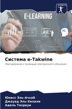 portada Система e-Takwine (in Russian)