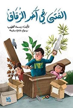 portada The boy at the end of the Alley (Arabic)