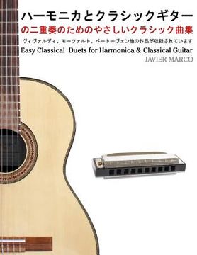portada Easy Classical Duets for Harmonica & Classical Guitar (in Japonés)