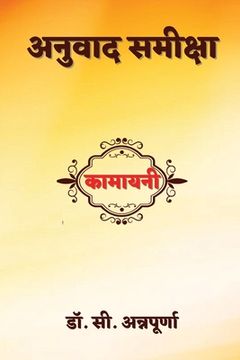 portada Kamayani Anuvad Samiksha (Hindi) (en Hindi)