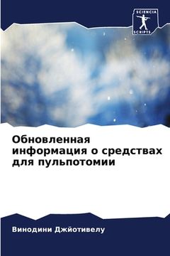 portada Обновленная информация & (in Russian)