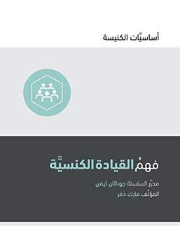 portada Understanding Church Leadership (Arabic) (Church Basics (Arabic)) (in Arabic)
