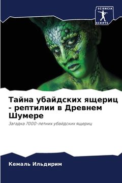 portada Тайна убайдских ящериц - &#108 (en Ruso)