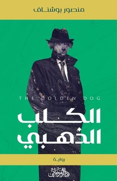 portada The Golden Dog الكلب الذهبي (in Arabic)