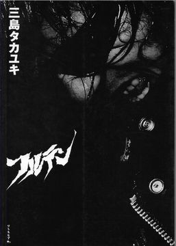 portada Takayuki Mishima Guitar Wolf/ Full ten