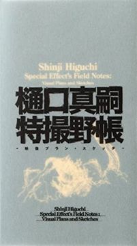 portada Shinji Higuchi Special Effects Field not (in Japonés)