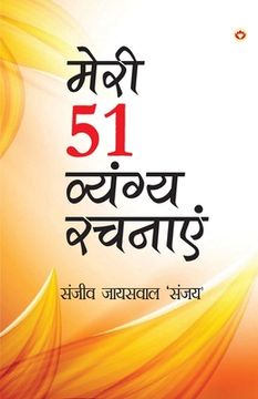 portada Meri 51 Shreshth Vyangy Rachnayen (मेरी 51 श्रेष्ठ व्यं&#232 (en Hindi)