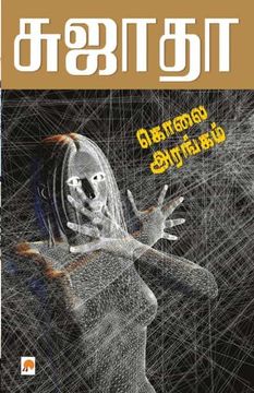 portada Kolai Arangam (in Tamil)