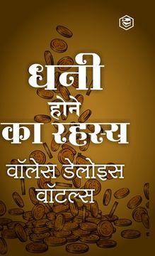 portada Science of Getting Rich [अमीरी का रहस्य - सफलता (in Hindi)