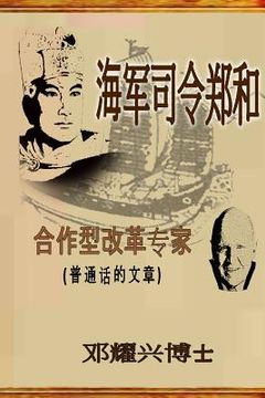 portada Admiral Zheng He: The Collaborative Transformational Expert (Mandarin Article)