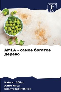 portada Amla - самое богатое дерево (in Russian)