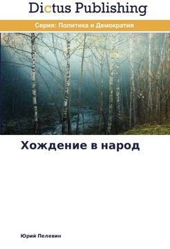 portada Khozhdenie v narod (Russian Edition)