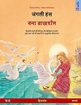 portada जंगली हंस - বন্য রাজহাঁস (हिन्दी - बांग्ला): द्विभाषी चित्र पुस्तक हैंस क्रिश्चियन एंडर्सन द्वारा एक काल्पनिक कथा से अनुकूलित किया गया (Sefa Picture Books in two Languages) (in Hindi)