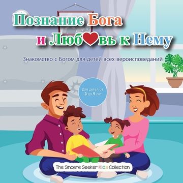 portada Познание Бога и Люб❤️вь &#10 (in Russian)
