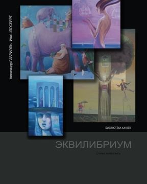 portada Equilibrium (Russian Edition)