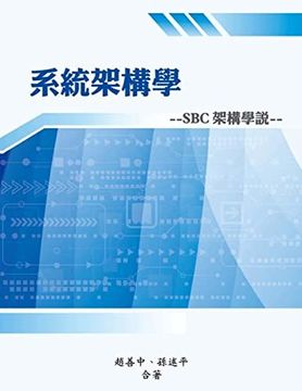 portada Systems Architecture: General Architectural Theory Using sbc Architecture (in Chinese)