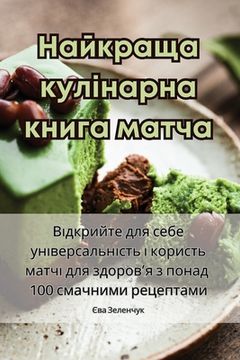 portada Найкраща кулінарна книг& (in Ucrania)