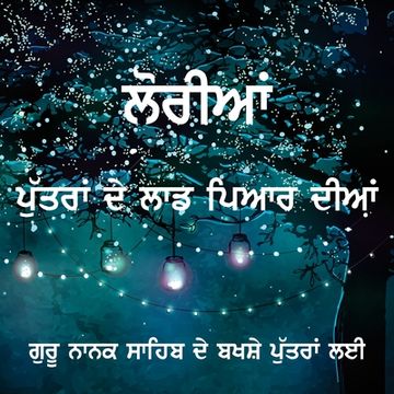 portada Loriyan - Putran De Laad Pyar Diyan: Punjabi Sikh Loriyan (en Panjabi)