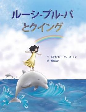 portada Lossie Leppur and the Quing (Japanese) (en Japonés)