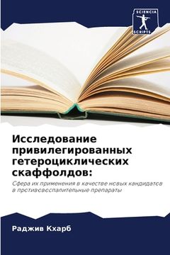 portada Исследование привилеги&# (in Russian)