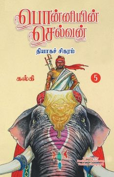 portada Ponniyin Selvan (Tamil) Part - 5 (en Tamil)