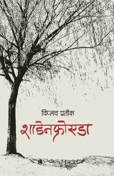 portada शाडेनफ्रोएडा (Schadenfreude) (en Nepali)