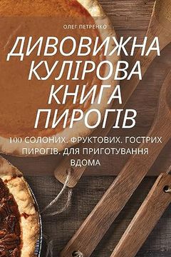 portada ДИВОВИЖНА КУЛІРОВА КНИГ& (in Ucrania)