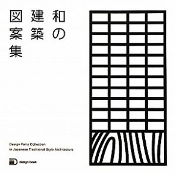portada Design Parts Collection in Japanese Traditional Style Architecture (Japanese Edition)