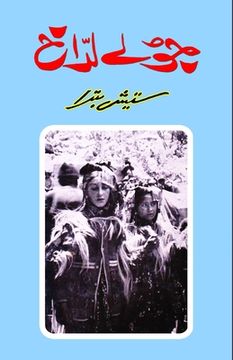 portada Joole Ladakh: (Travelogue) (en Urdu)