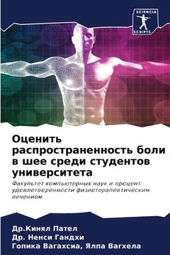 portada Оценить распространенн&# (in Russian)