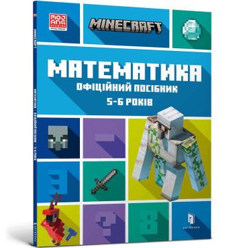 portada Compatible With Minecraft Matematika. Ofitsijnij Posibnik. 5-6 Rokiv