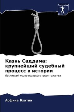 portada Казнь Саддама: крупнейши (en Ruso)