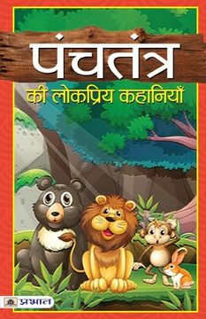portada Panchtantra Ki Lokpriya Kahaniyan (en Hindi)