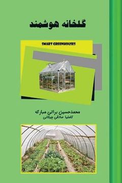 portada Smart Greenhouses 