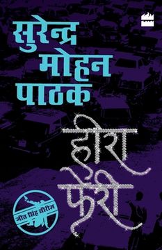 portada Heera Pheri (in English)