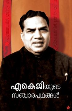 portada AKGyude sanchara padhangal collection of articles (in Malayalam)