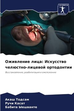 portada Оживление лица: Искусств (in Russian)