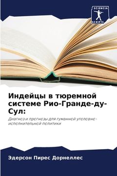 portada Индейцы в тюремной систе (en Ruso)