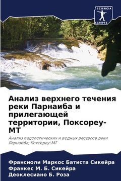 portada Анализ верхнего течения (en Ruso)