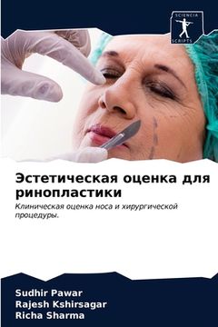 portada Эстетическая оценка для (in Russian)