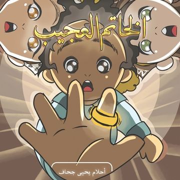 portada الخاتم العجيب (en Árabe)